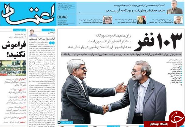 از سیب زمینی مجلسی تا دستاورد امید در بهارستان!