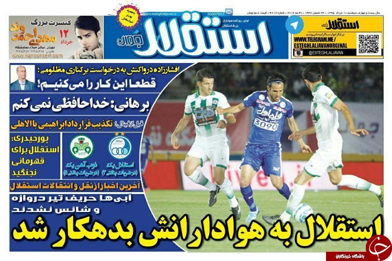 استقلال