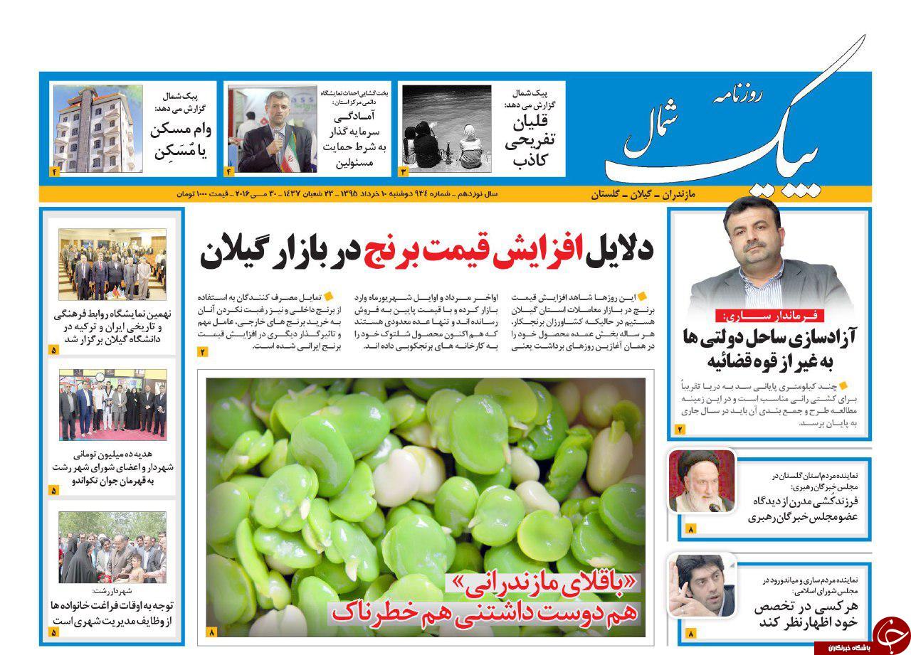 صفحه نخست روزنامه های استان&zwnj; دوشنبه 10 خرداد ماه