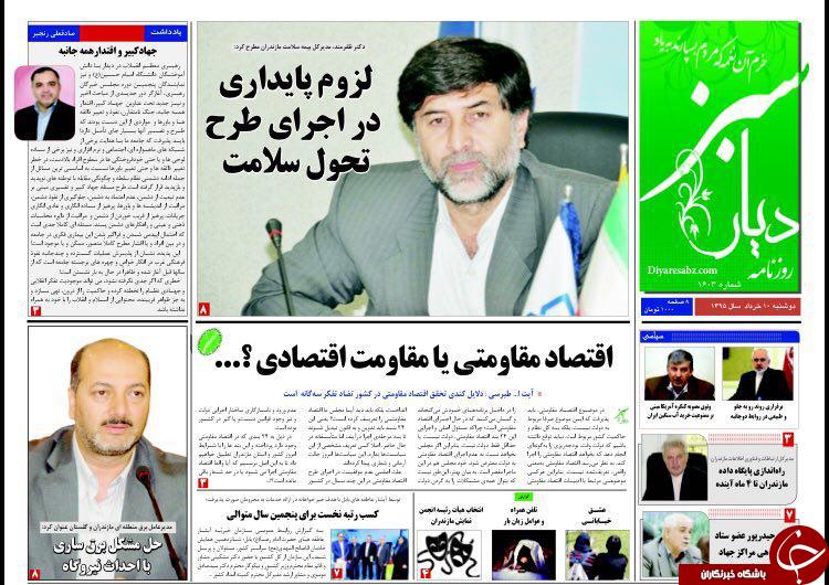 صفحه نخست روزنامه های استان&zwnj; دوشنبه 10 خرداد ماه