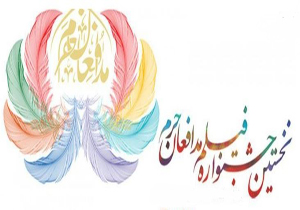 پخش زنده اختتامیه جشنواره فیلم مدافعان حرم از شبکه افق
