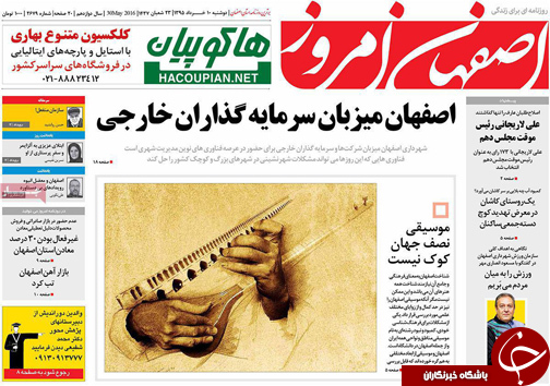 صفحه نخست روزنامه های استان&zwnj; اصفهان دوشنبه 10 خرداد
