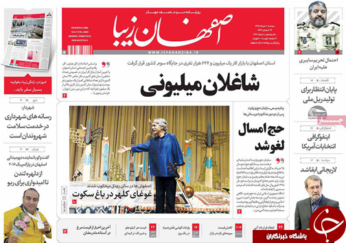 صفحه نخست روزنامه های استان&zwnj; اصفهان دوشنبه 10 خرداد