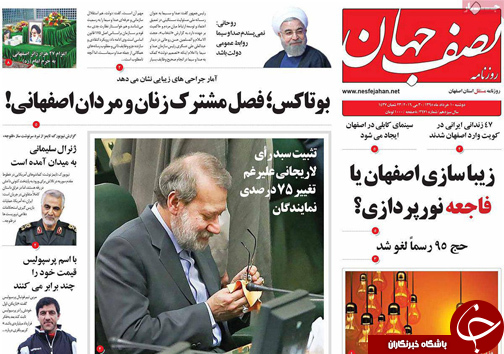 صفحه نخست روزنامه های استان&zwnj; اصفهان دوشنبه 10 خرداد
