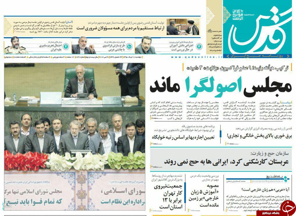 صفحه نخست روزنامه های خراسان رضوی دوشنبه 10 خرداد