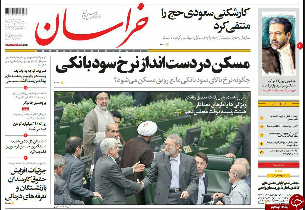 صفحه نخست روزنامه های خراسان رضوی دوشنبه 10 خرداد
