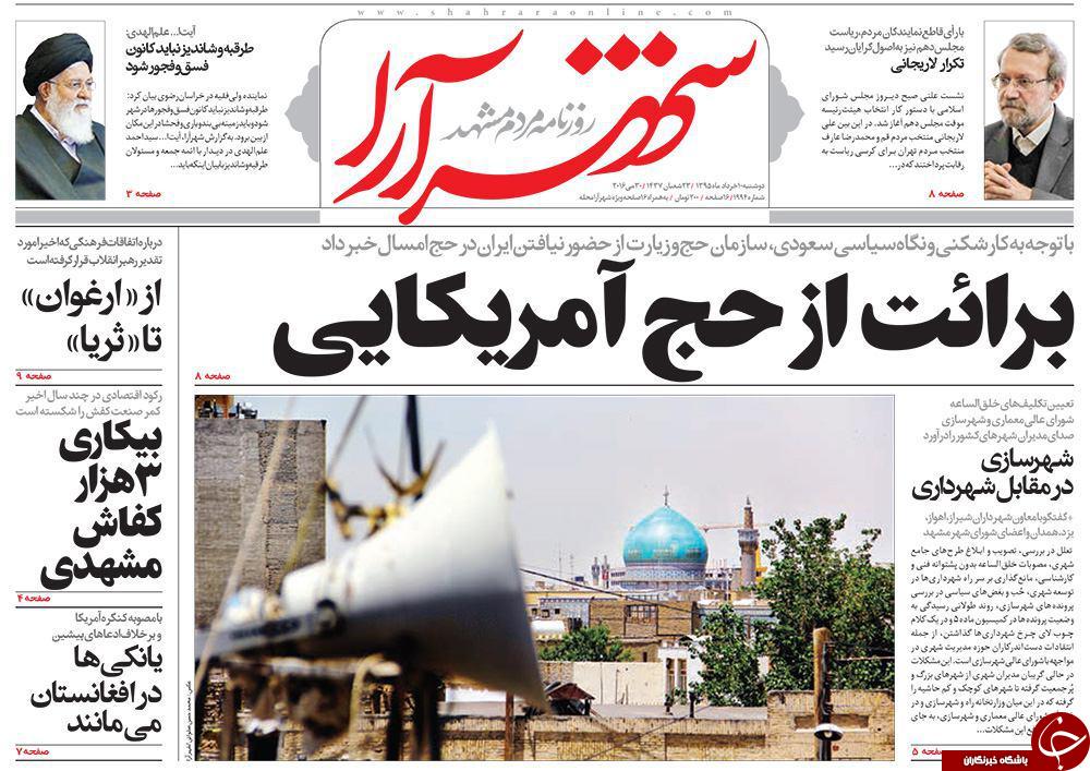 صفحه نخست روزنامه های خراسان رضوی دوشنبه 10 خرداد