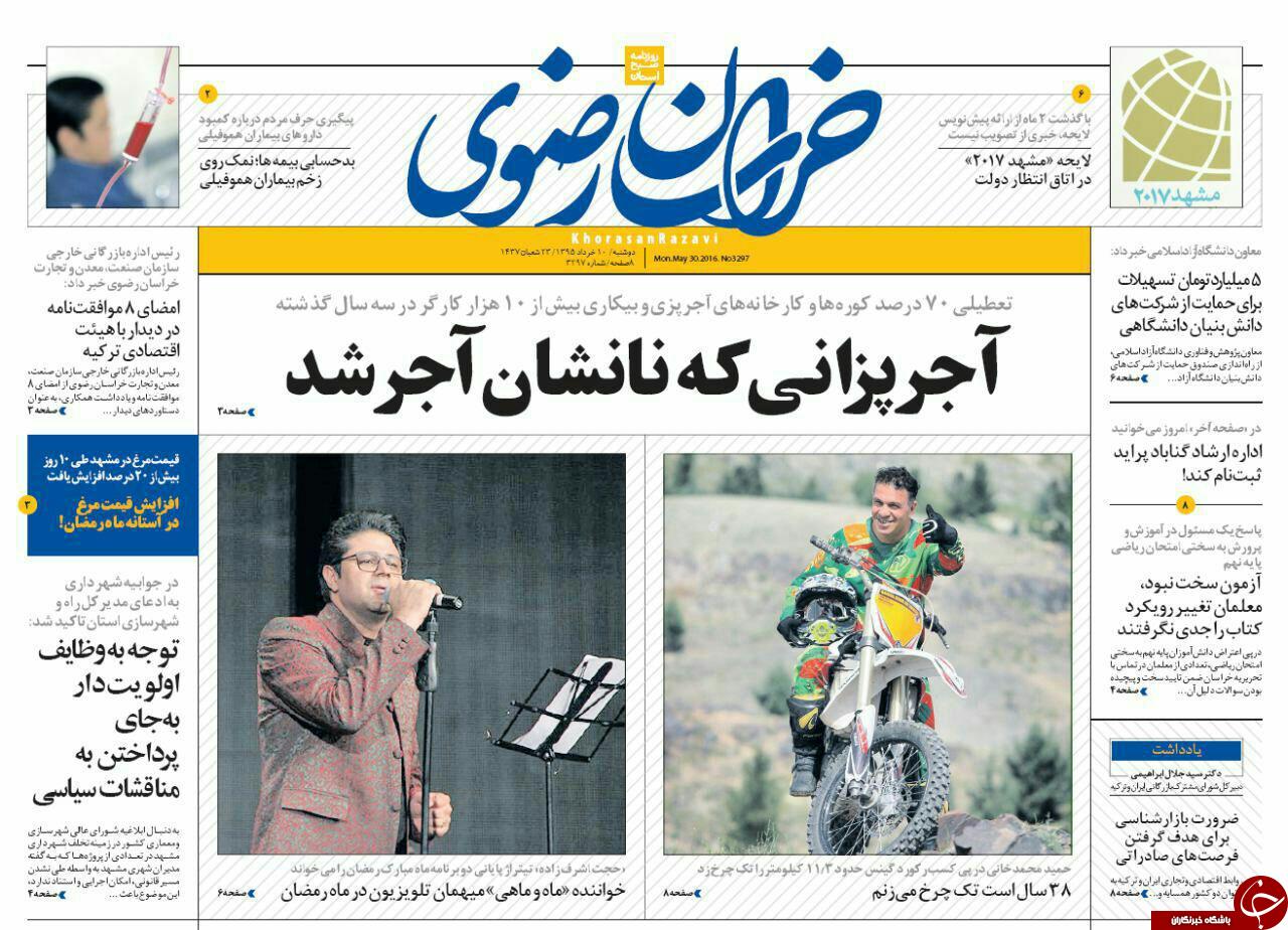 صفحه نخست روزنامه های خراسان رضوی دوشنبه 10 خرداد