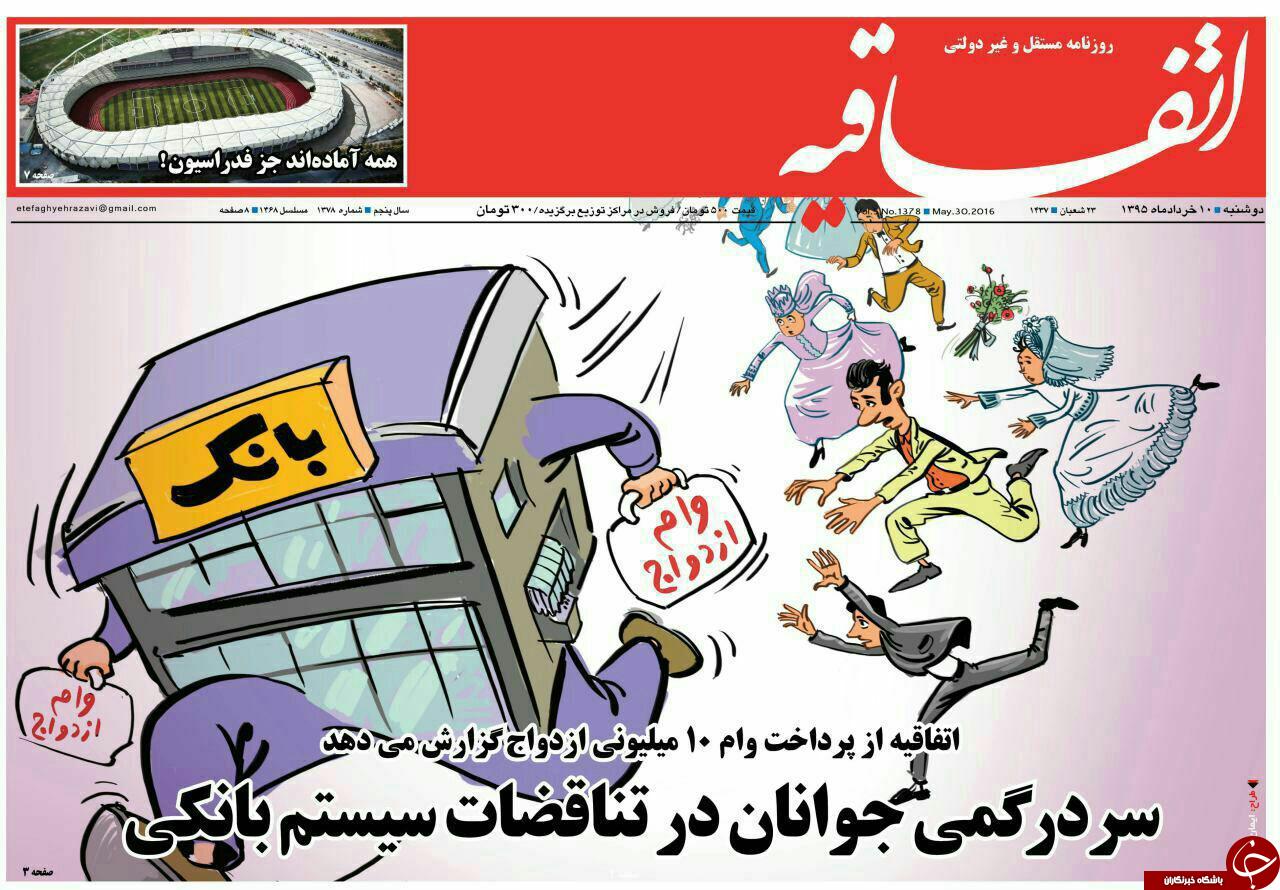 صفحه نخست روزنامه های خراسان رضوی دوشنبه 10 خرداد