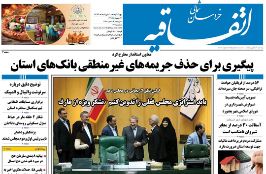 صفحه نخست روزنامه های خراسان شمالی 10 خرداد ماه