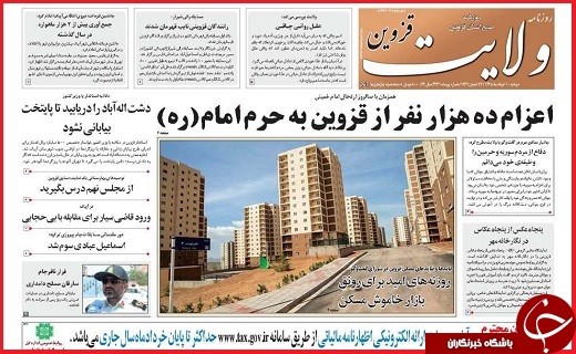 صفحه نخست روزنامه استان قزوین دوشنبه 10 خرداد ماه