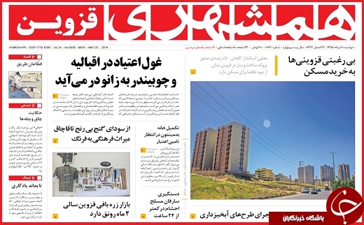 صفحه نخست روزنامه استان قزوین دوشنبه 10 خرداد ماه