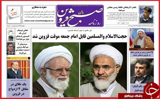 صفحه نخست روزنامه استان قزوین دوشنبه 10 خرداد ماه