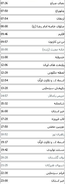 جدول پخش برنامه های سیمای مرکز گلستان 10 خرداد