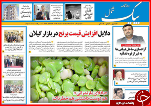 صفحه نخست روزنامه استان&zwnj;ها دوشنبه 10 خرداد ماه