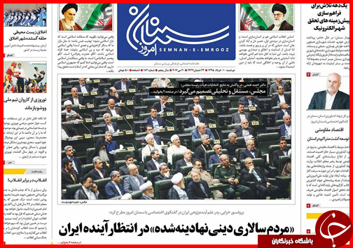 صفحه نخست روزنامه استان&zwnj;ها دوشنبه 10 خرداد ماه