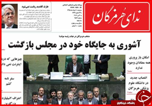 صفحه نخست روزنامه استان&zwnj;ها دوشنبه 10 خرداد ماه