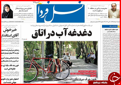 صفحه نخست روزنامه استان&zwnj;ها دوشنبه 10 خرداد ماه