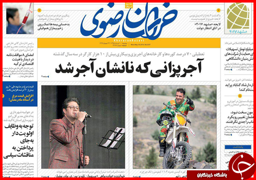 صفحه نخست روزنامه استان&zwnj;ها دوشنبه 10 خرداد ماه