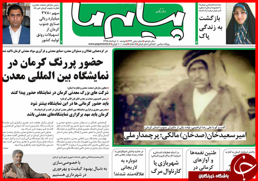 صفحه نخست روزنامه استان&zwnj;ها دوشنبه 10 خرداد ماه