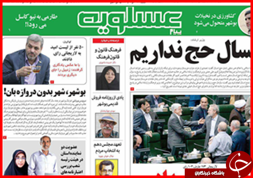 صفحه نخست روزنامه استان&zwnj;ها دوشنبه 10 خرداد ماه