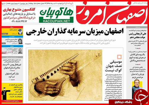 صفحه نخست روزنامه استان&zwnj;ها دوشنبه 10 خرداد ماه