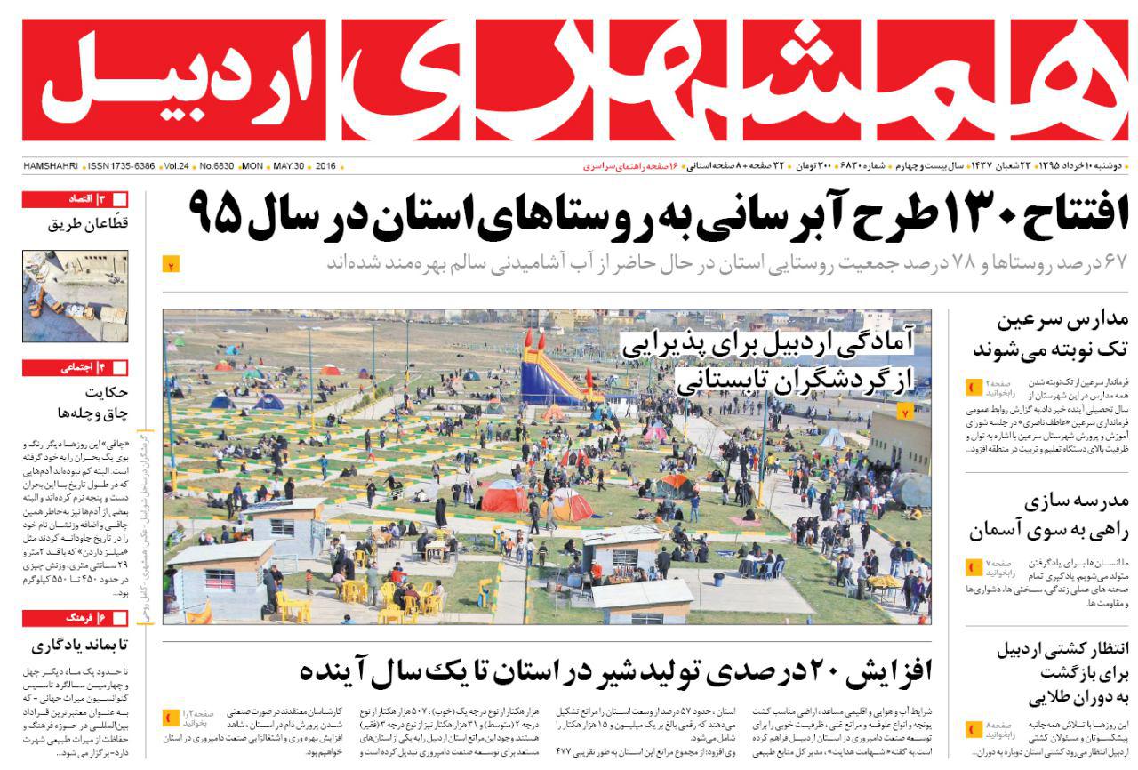 صفحه نخست روزنامه های اردبیل دوشنبه 10 خرداد