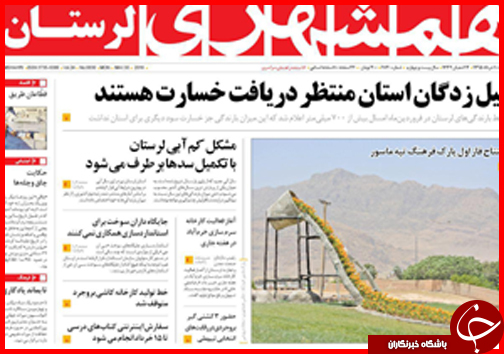 صفحه نخست روزنامه استان&zwnj;ها دوشنبه 10 خرداد ماه