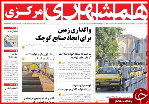 صفحه نخست روزنامه استان&zwnj;ها دوشنبه 10 خرداد ماه