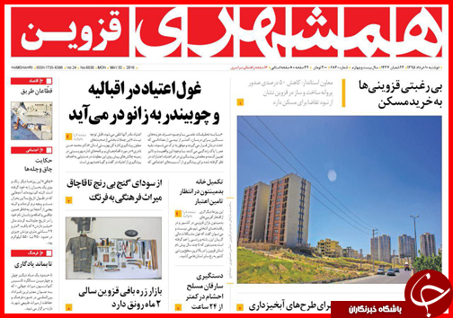 صفحه نخست روزنامه استان&zwnj;ها دوشنبه 10 خرداد ماه