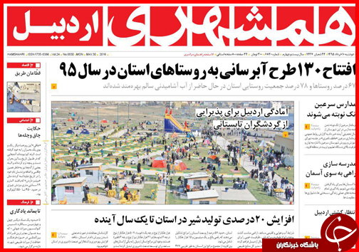 صفحه نخست روزنامه استان&zwnj;ها دوشنبه 10 خرداد ماه