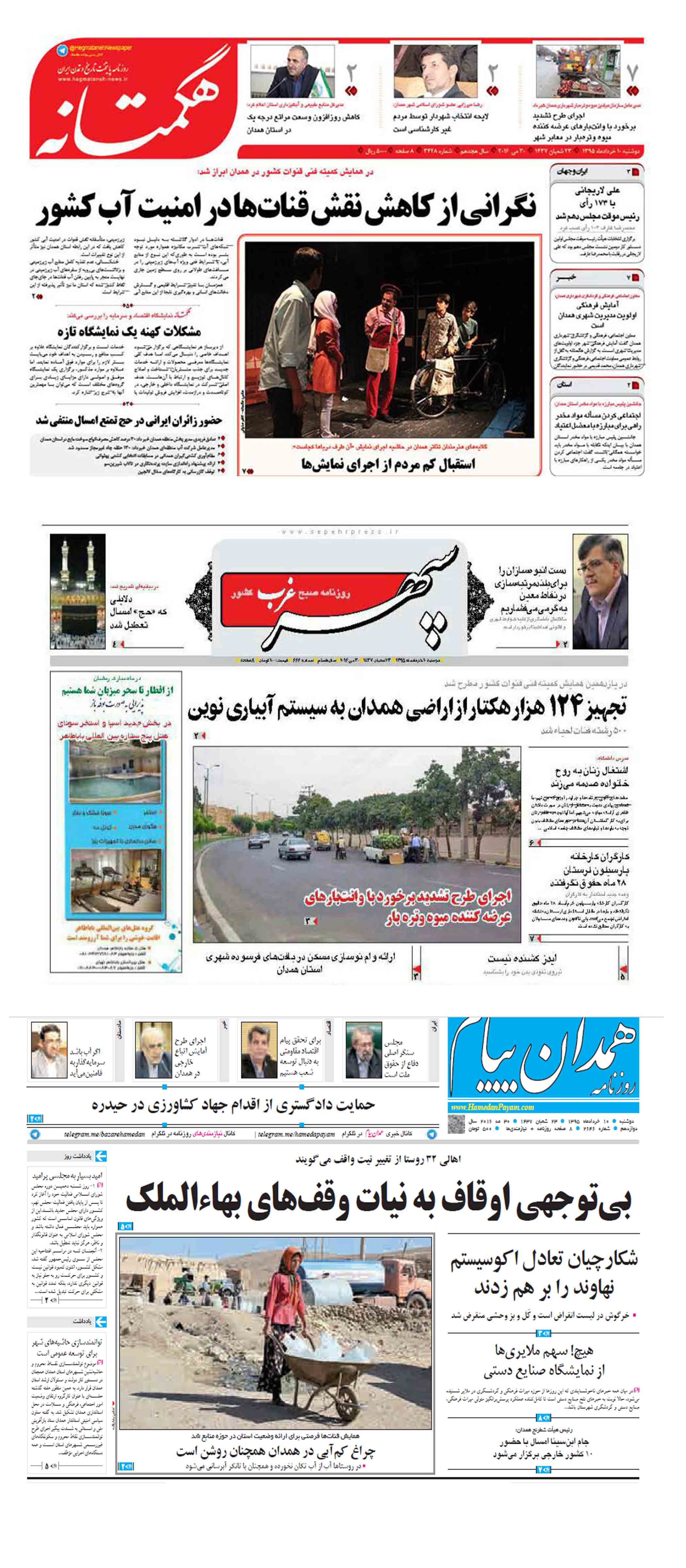 صفحه نخست روزنامه های همدان دوشنبه دهم خرداد ماه