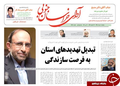 صفحه نخست روزنامه های استان /10خرداد