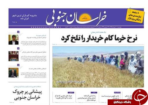 صفحه نخست روزنامه های استان /10خرداد