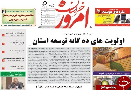 صفحه نخست روزنامه های استان /10خرداد