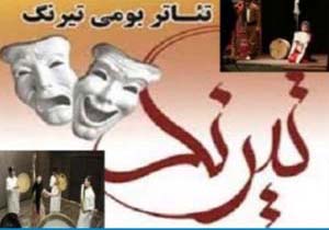 هنرمندان تئاتر میناب درجشنواره ملی تیرنگ