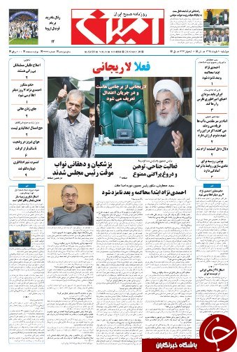 صفحه نخست روزنامه استان&zwnj;آذربایجان شرقی دو شنبه 10 خرداد ماه