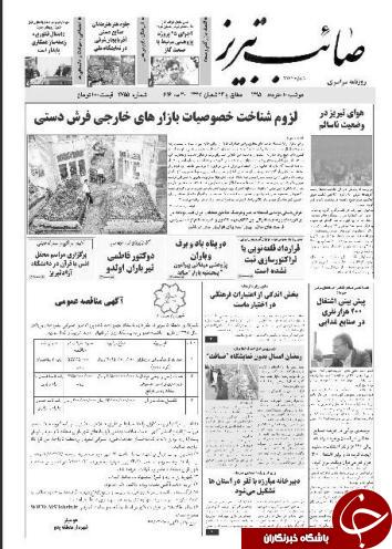 صفحه نخست روزنامه استان&zwnj;آذربایجان شرقی دو شنبه 10 خرداد ماه