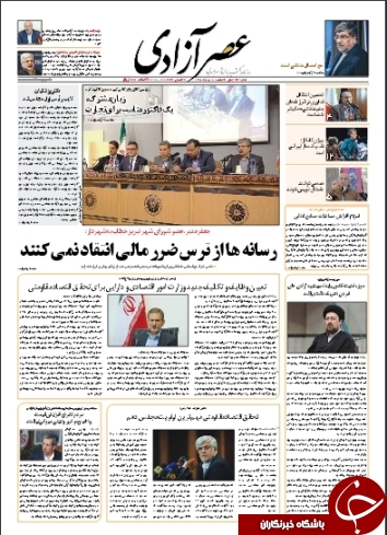 صفحه نخست روزنامه استان&zwnj;آذربایجان شرقی دو شنبه 10 خرداد ماه
