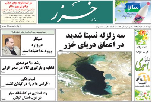 صفحه نخست روزنامه های امروز