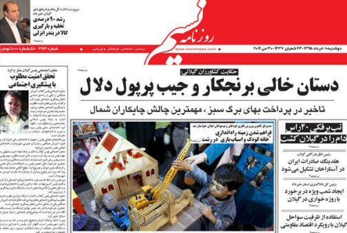 صفحه نخست روزنامه های امروز