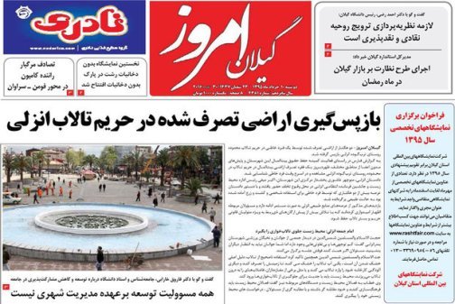 صفحه نخست روزنامه های امروز