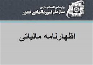رشد دوبرابری تسلیم اظهار نامه های مالیاتی