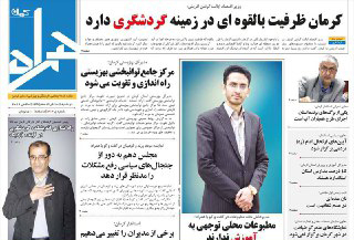 صفحه نخست روزنامه های روز دوشنبه در کرمان