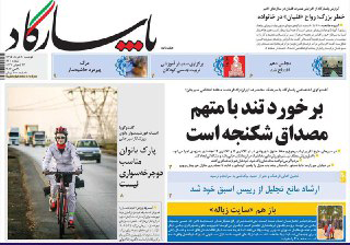 صفحه نخست روزنامه های روز دوشنبه در کرمان