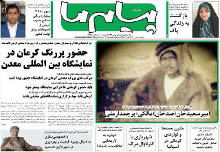 صفحه نخست روزنامه های روز دوشنبه در کرمان