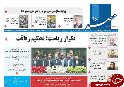 صفحه نخست روزنامه های استان&zwnj; فارس دوشنبه 10 خرداد