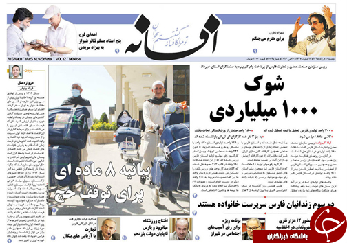صفحه نخست روزنامه های استان&zwnj; فارس دوشنبه 10 خرداد