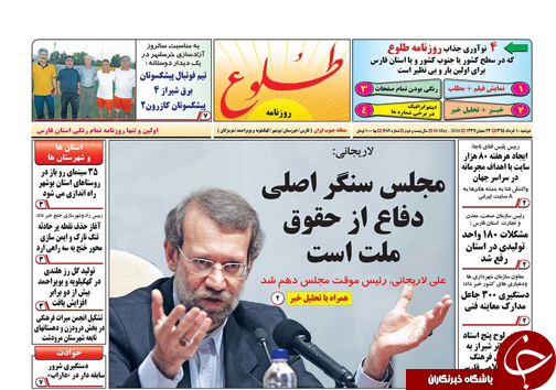 صفحه نخست روزنامه های استان&zwnj; فارس دوشنبه 10 خرداد