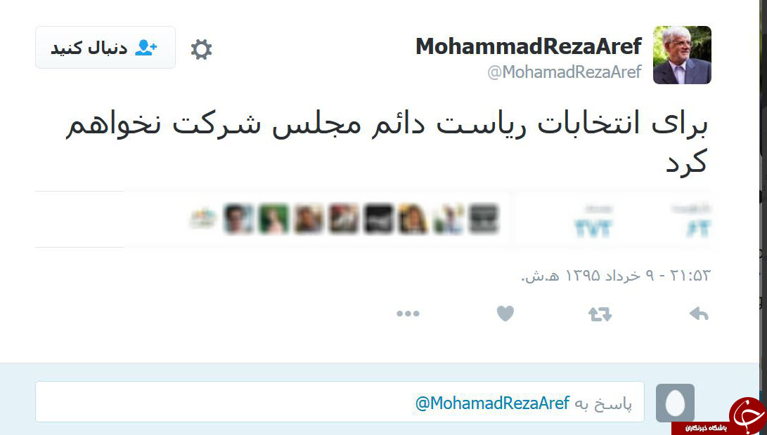 توئیت عارف